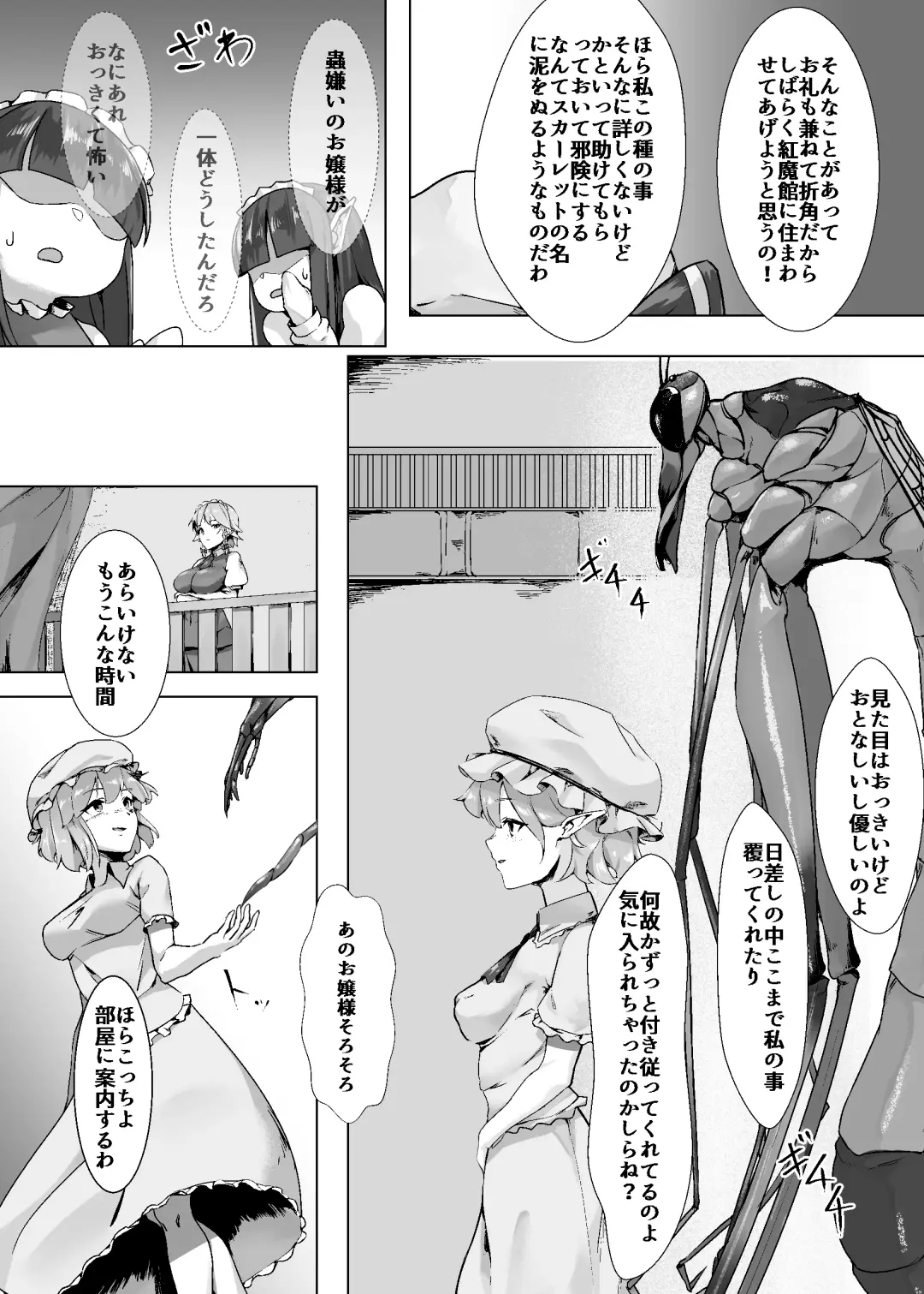 [Kamua Sasori] Remilia ga Issyo! Fhentai.net - Page 4