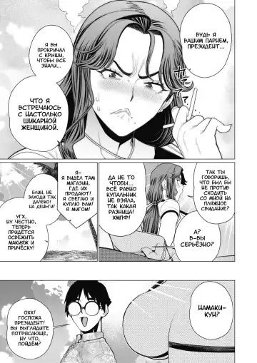 [Minamida Usuke] Oku-sama Shachou wa Miraretai | Госпожа Президент хочет, чтобы её заметили Fhentai - Page 5