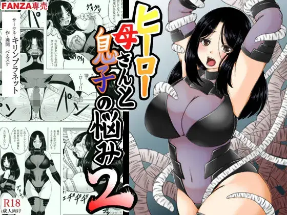 Read [Mankai Beesuke] Hero Kaa-san to Musuko no Nayami 2 - Fhentai.net