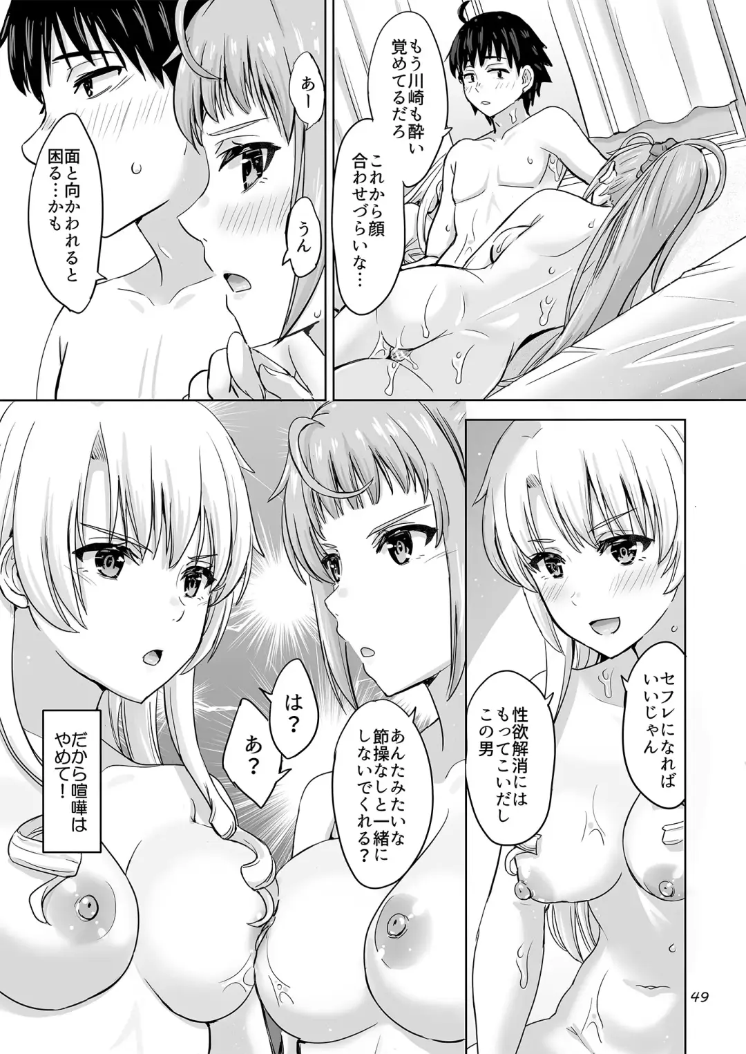 [Inanaki Shiki] Dokyusei-tachi to no Sukoshi Ibitsu na Nikutai Kankei. - Yumiko miura & Saki kawasaki each have sex with Hachiman. Fhentai.net - Page 48