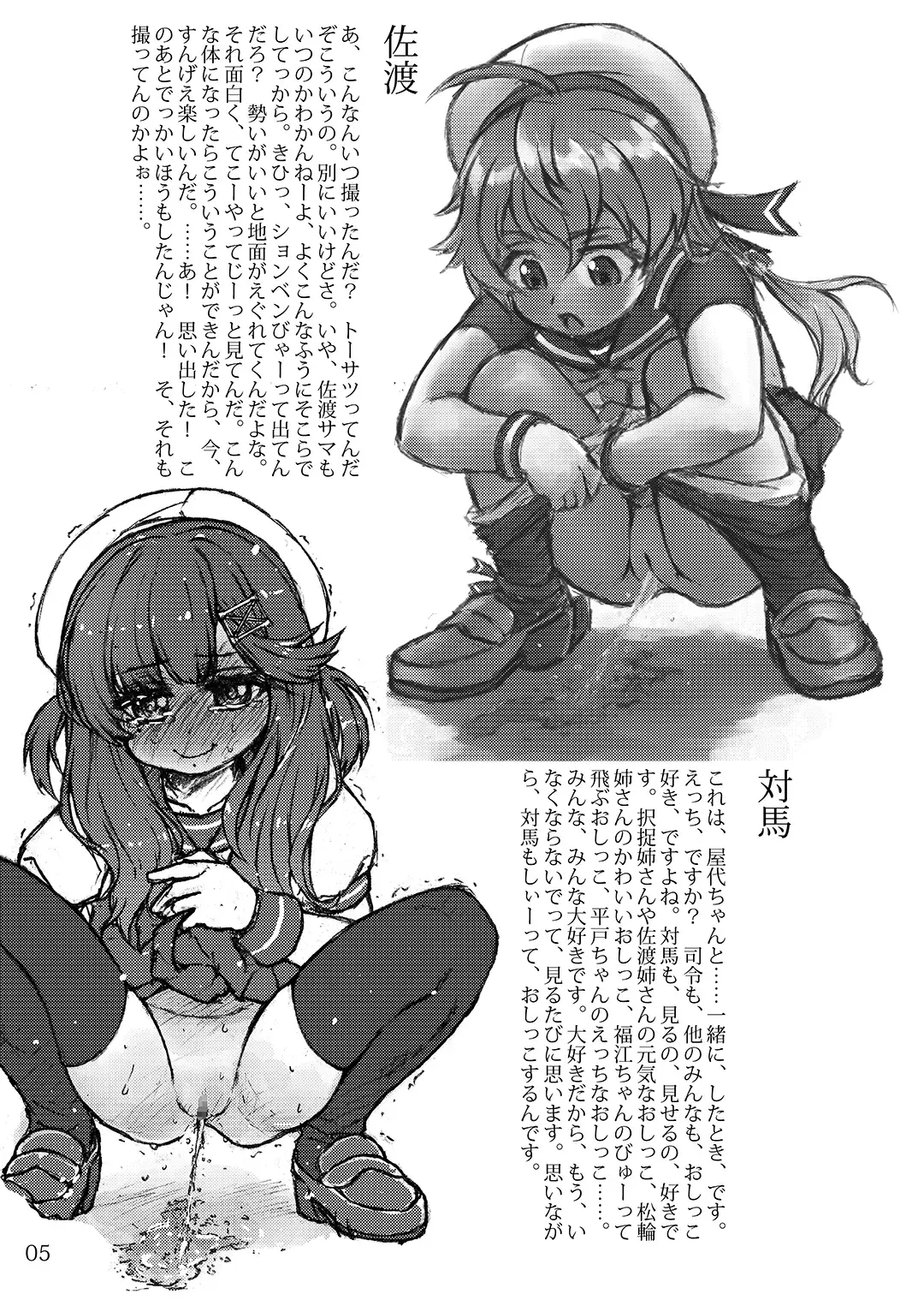 [Arimura Yuu] Pee-pee Kaiboukan! Fhentai - Page 5