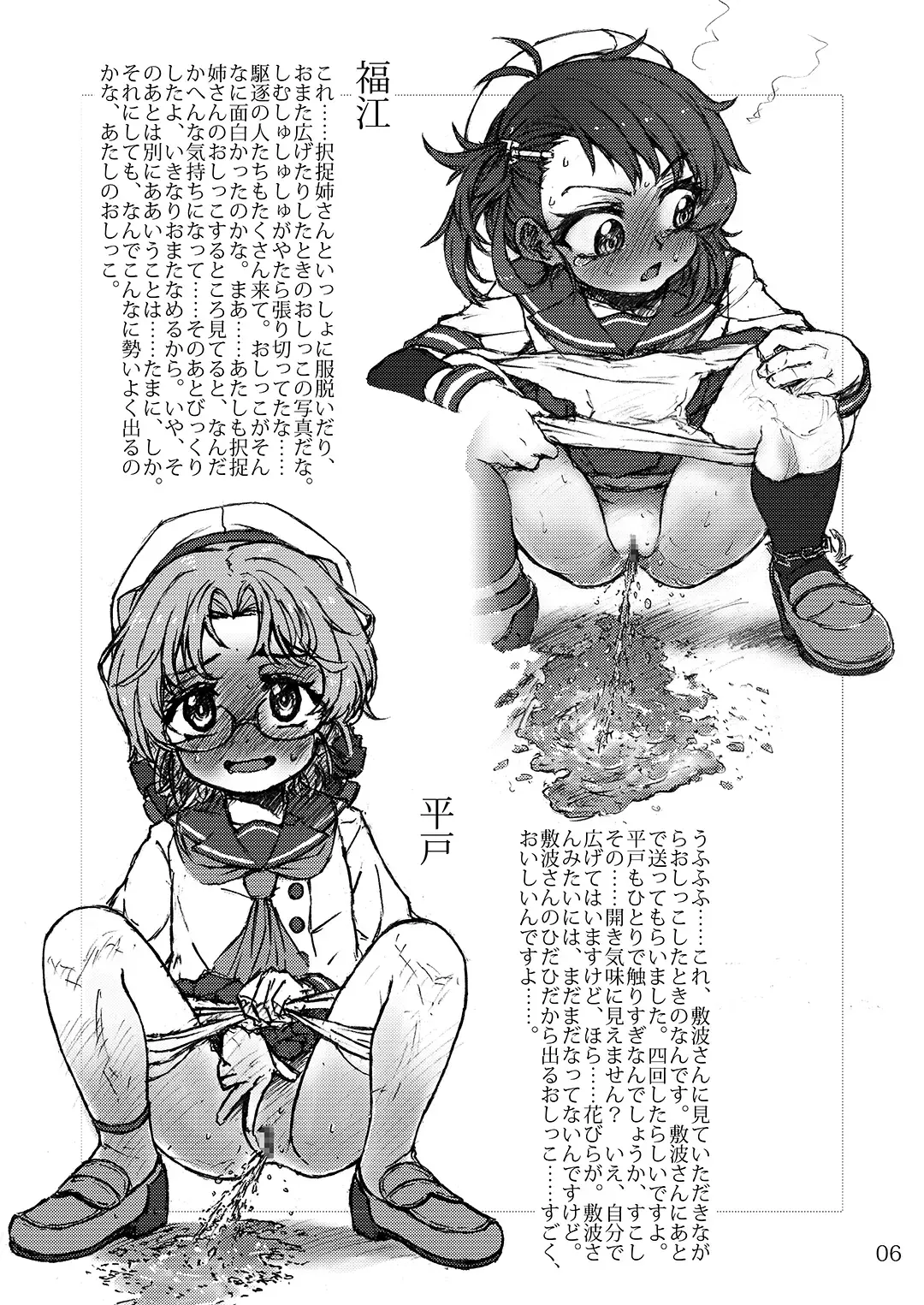 [Arimura Yuu] Pee-pee Kaiboukan! Fhentai - Page 6