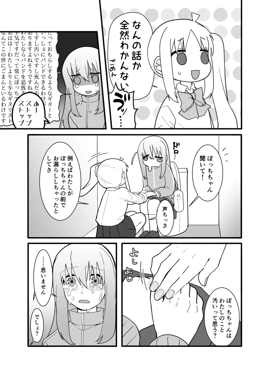 [Nuruko] Kessoku Band Omorashi Soushuubon Fhentai - Page 15