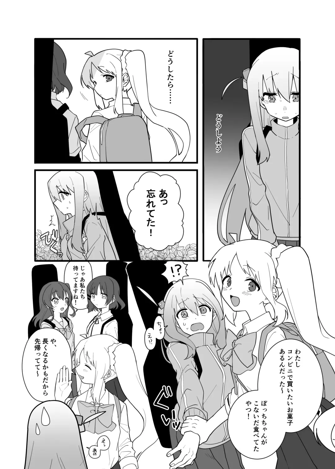 [Nuruko] Kessoku Band Omorashi Soushuubon Fhentai - Page 8