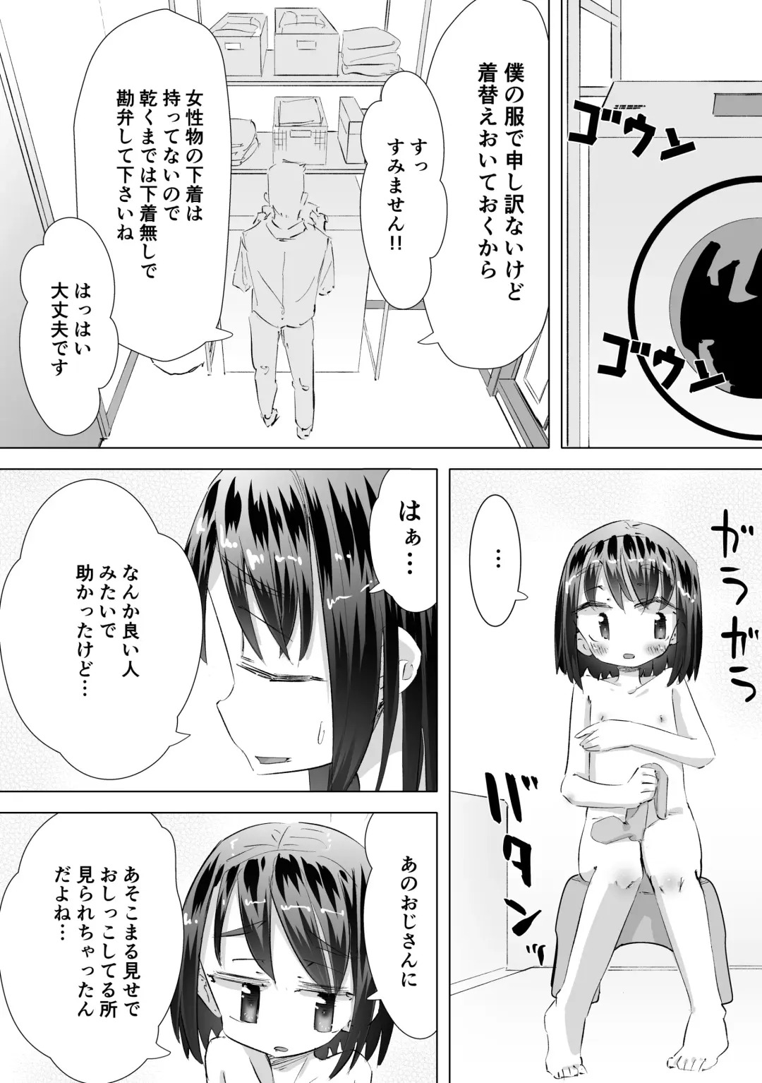 [Heijitu] Gaman Dekizu ni Tanin no Ie no Niwa de Oshikko Shitara Oji-san ni Mirarete Mezameta Hanashi Fhentai.net - Page 10