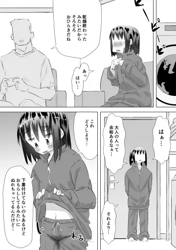 [Heijitu] Gaman Dekizu ni Tanin no Ie no Niwa de Oshikko Shitara Oji-san ni Mirarete Mezameta Hanashi Fhentai.net - Page 15