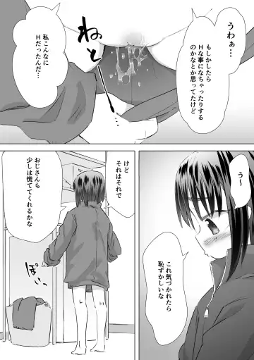 [Heijitu] Gaman Dekizu ni Tanin no Ie no Niwa de Oshikko Shitara Oji-san ni Mirarete Mezameta Hanashi Fhentai.net - Page 16