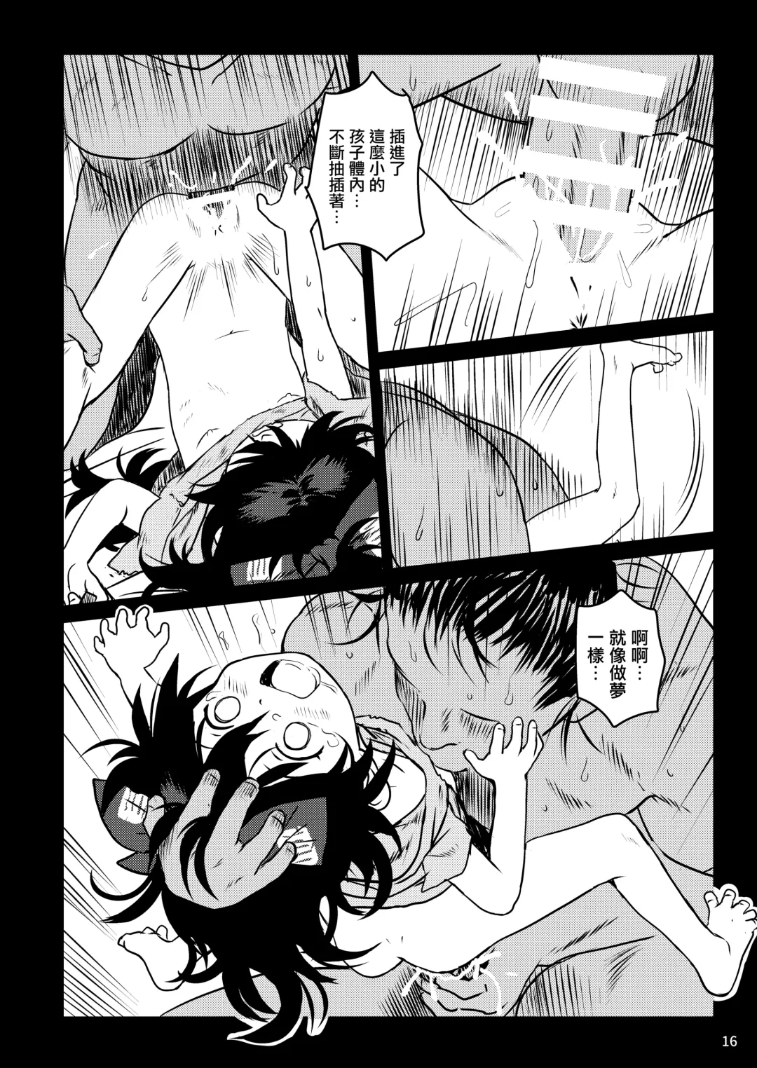 [Cock Robin] Omegumi! Shion-chan! | 給你恩惠!紫苑醬! Fhentai - Page 16