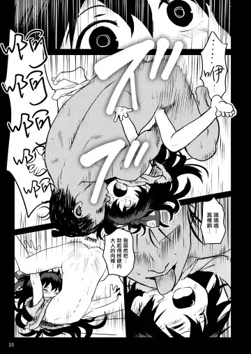 [Cock Robin] Omegumi! Shion-chan! | 給你恩惠!紫苑醬! Fhentai - Page 15