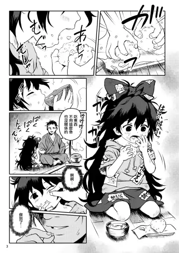 [Cock Robin] Omegumi! Shion-chan! | 給你恩惠!紫苑醬! Fhentai - Page 3