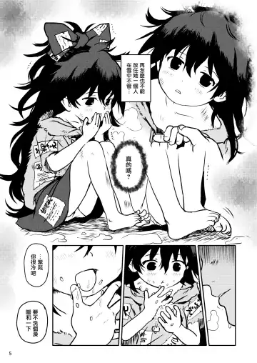 [Cock Robin] Omegumi! Shion-chan! | 給你恩惠!紫苑醬! Fhentai - Page 5