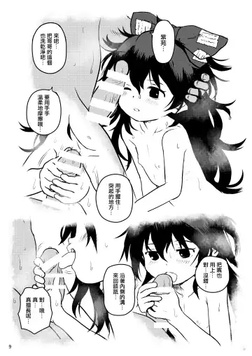[Cock Robin] Omegumi! Shion-chan! | 給你恩惠!紫苑醬! Fhentai - Page 9