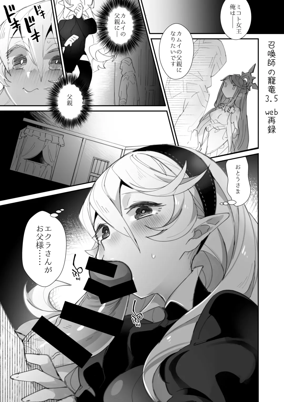 [Nokishita Negio] Shoukanshi no Chou Ryuu 3.5 Kibou to Akume Fhentai.net - Page 1