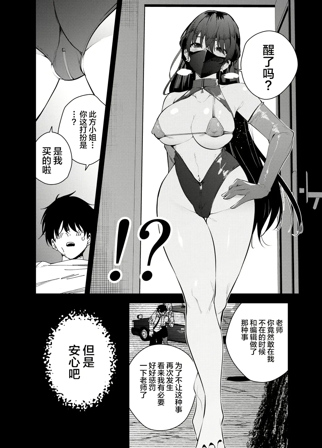 [Ryoma] Mishiranu Joshikousei ni Kankin Sareta Toki no Hanashi ~if~ Fhentai - Page 6