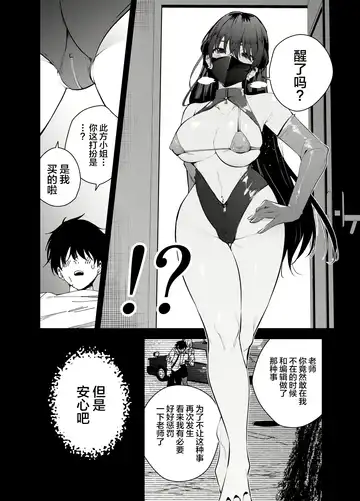 [Ryoma] Mishiranu Joshikousei ni Kankin Sareta Toki no Hanashi ~if~ Fhentai - Page 6