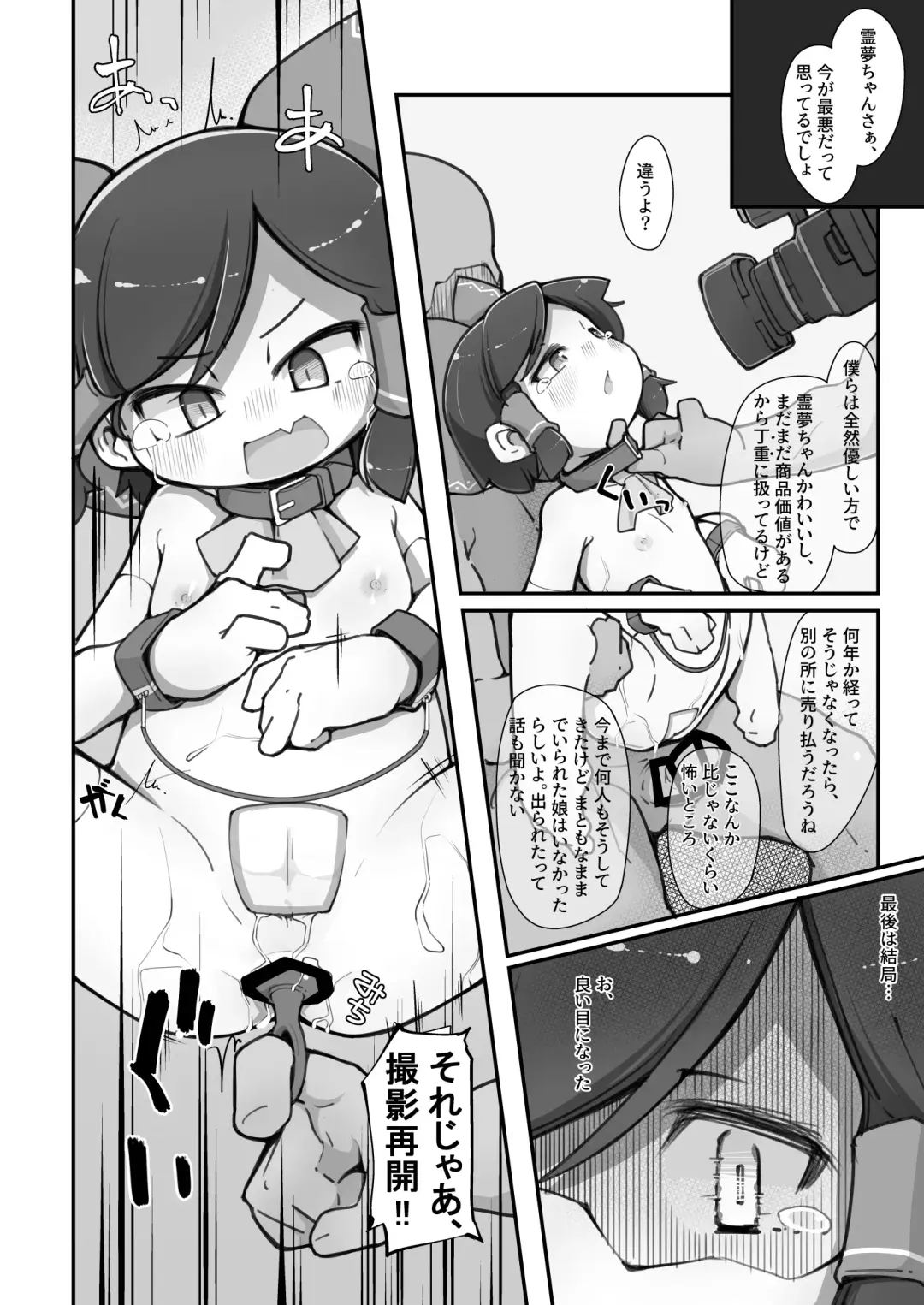 [Kabu] Hakurei no Miko Gaikai Ochi Ura 〇〇 Kyousei Satsuei Fhentai.net - Page 19