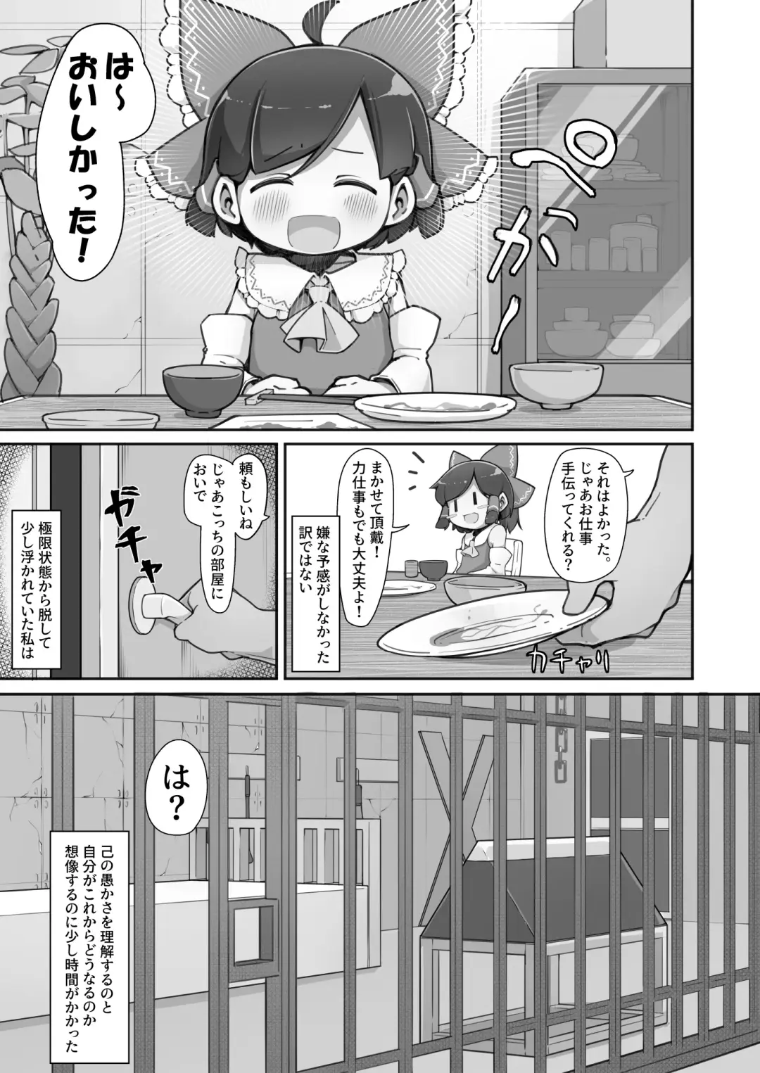 [Kabu] Hakurei no Miko Gaikai Ochi Ura 〇〇 Kyousei Satsuei Fhentai.net - Page 4