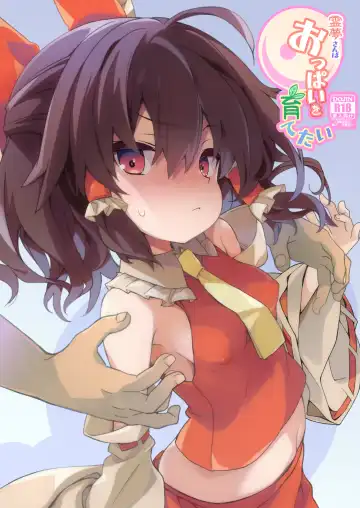 [Tororo] Reimu-san wa Oppai o Sodatetai - Fhentai.net