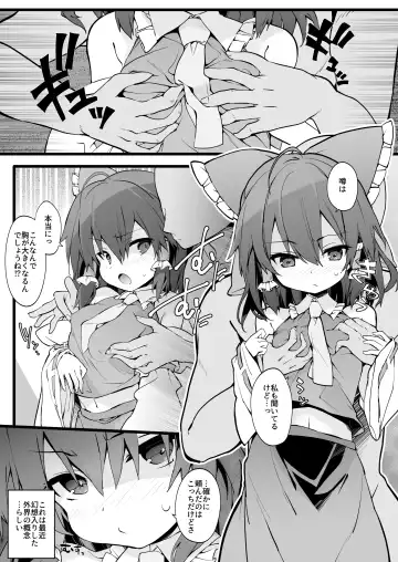 [Tororo] Reimu-san wa Oppai o Sodatetai Fhentai.net - Page 2