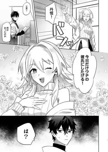 Uchi no Kareshi ni Shite Ageru Fhentai.net - Page 2