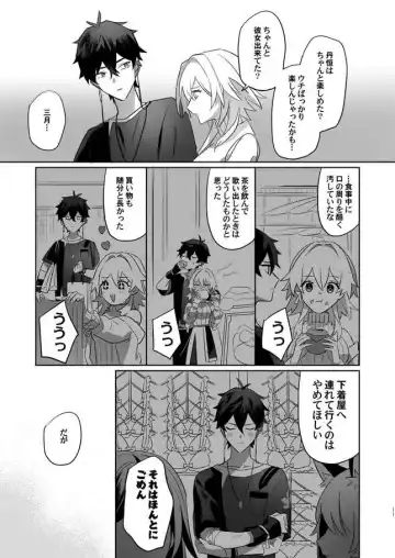 Uchi no Kareshi ni Shite Ageru Fhentai.net - Page 6