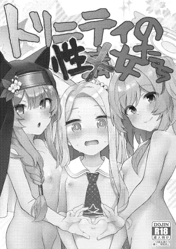 [Kirii Nao] Trinity no Seijyotachi Fhentai.net - Page 39