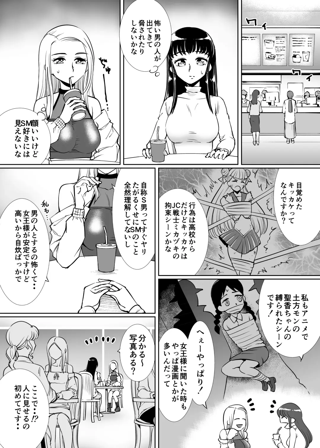 [Tat] SM Matching ~Kinbaku Ojou Kousoku Gal~ Fhentai.net - Page 3