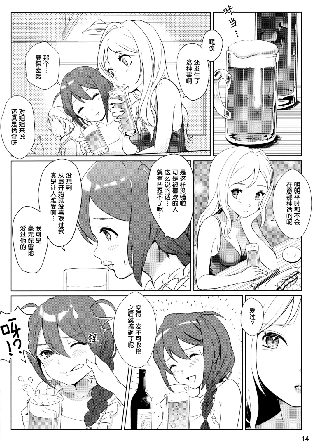 [Koguma No Joey] Otona no Junban Fhentai - Page 13