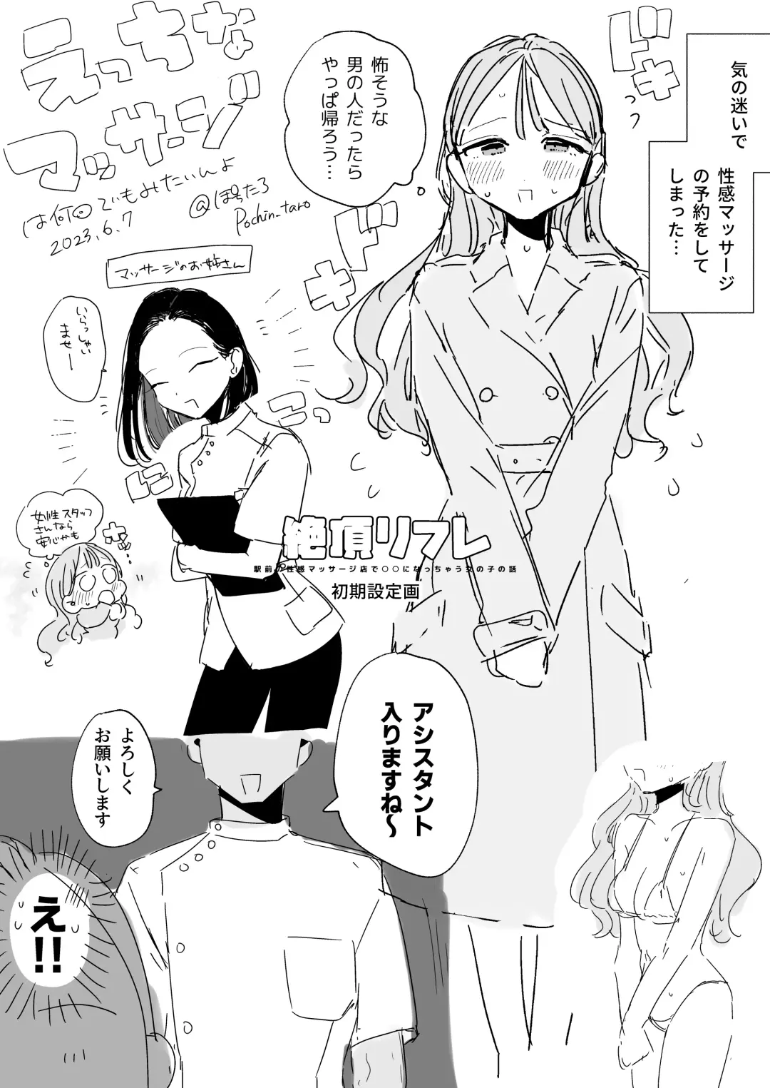 [Pochitaro] Zecchou Refle C103 Novelty Sasshi Otonashi Hana no Sainan  Hataraki Saki wa Ecchi na Maid Cafe Fhentai.net - Page 18