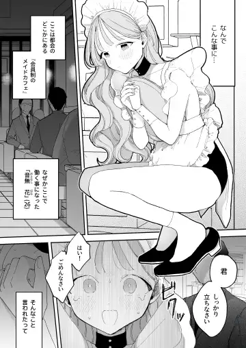 [Pochitaro] Zecchou Refle C103 Novelty Sasshi Otonashi Hana no Sainan  Hataraki Saki wa Ecchi na Maid Cafe Fhentai.net - Page 3