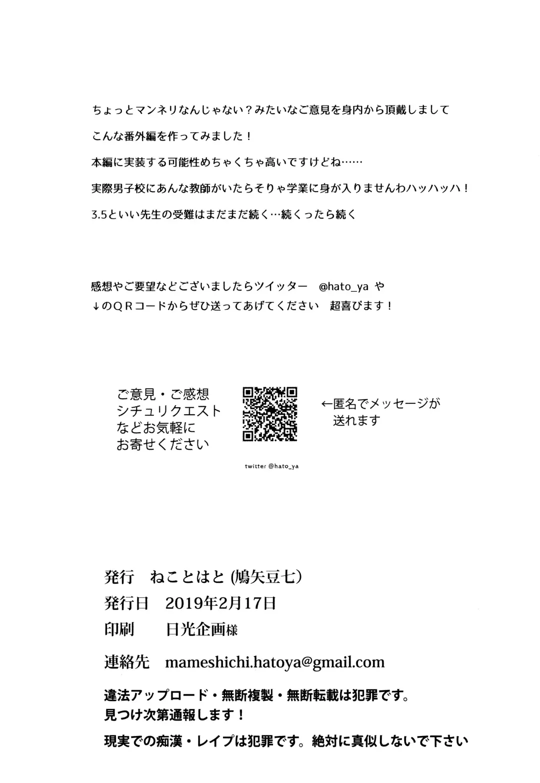 [Hatoya Mameshichi] Akogare no Sensei wa Chikan Densha de Choukyouzumi Deshita 6.5 Fhentai - Page 17