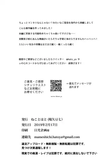 [Hatoya Mameshichi] Akogare no Sensei wa Chikan Densha de Choukyouzumi Deshita 6.5 Fhentai - Page 17