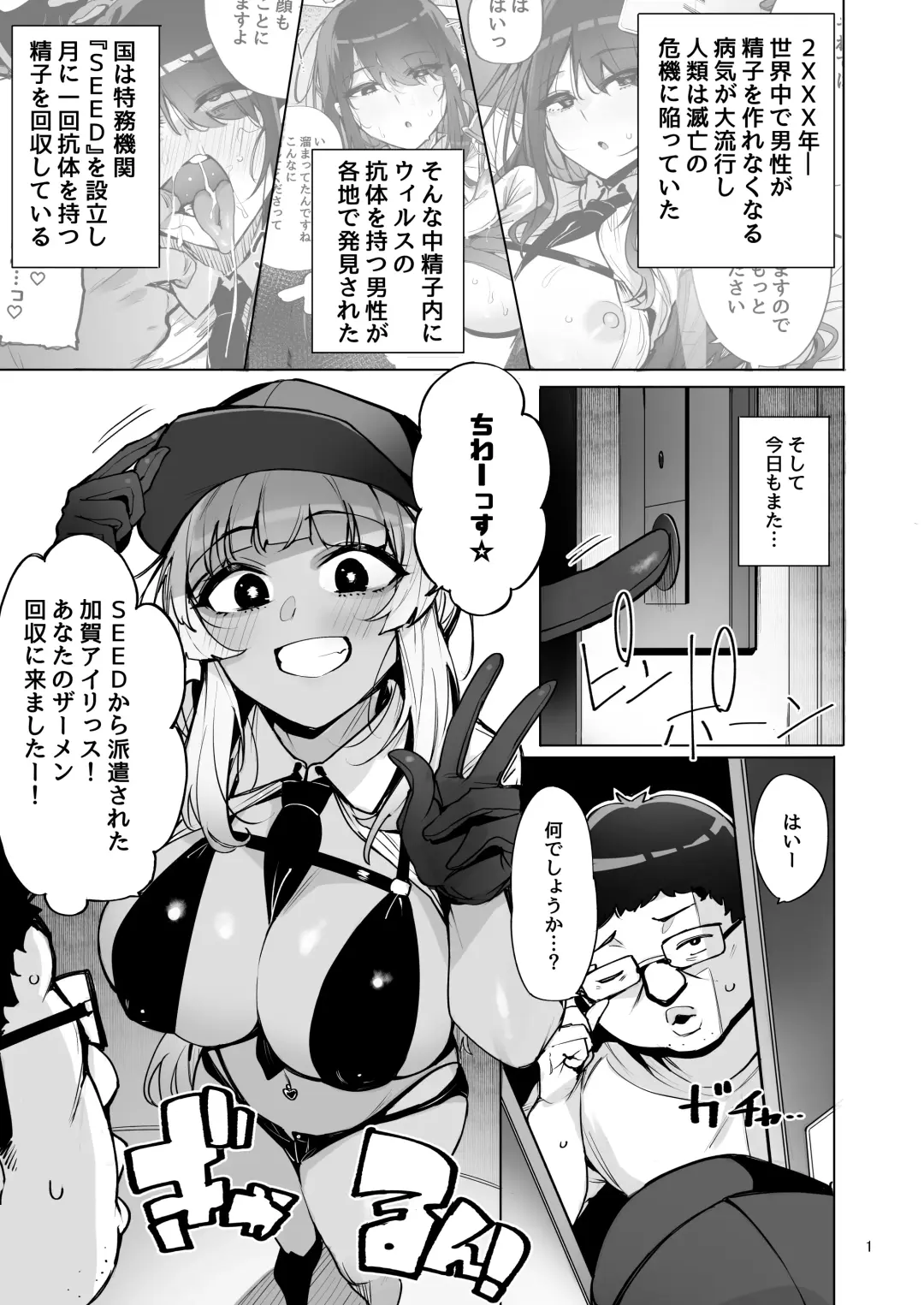 [Wakamesan] Anata no Semen Kaishuu Shimasu 2 Fhentai - Page 2