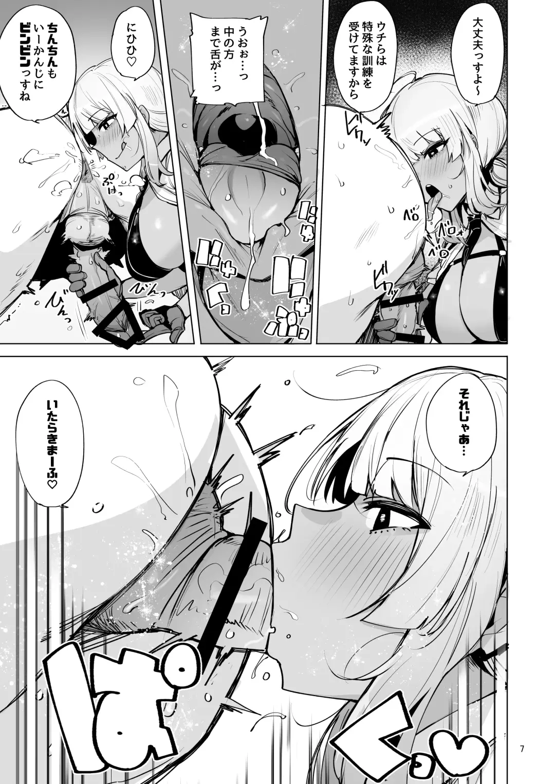 [Wakamesan] Anata no Semen Kaishuu Shimasu 2 Fhentai - Page 8