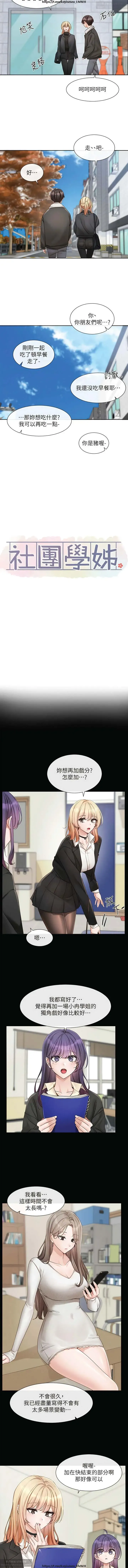 社團學姊 142-152 官方中文 社团学姐 Fhentai.net - Page 121