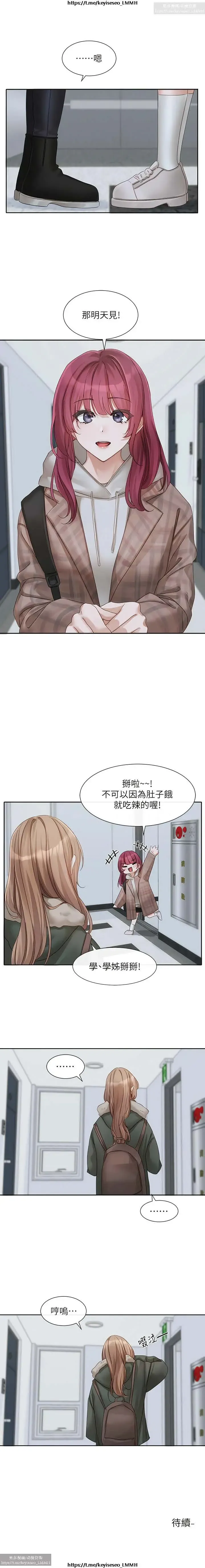 社團學姊 142-152 官方中文 社团学姐 Fhentai.net - Page 140