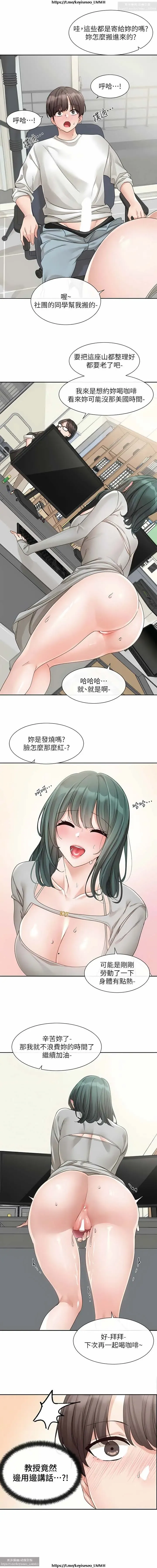 社團學姊 142-152 官方中文 社团学姐 Fhentai.net - Page 15