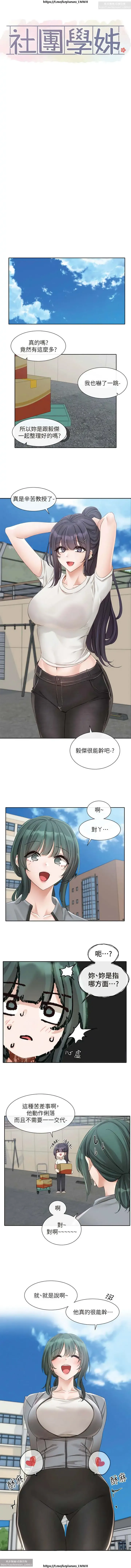 社團學姊 142-152 官方中文 社团学姐 Fhentai.net - Page 42