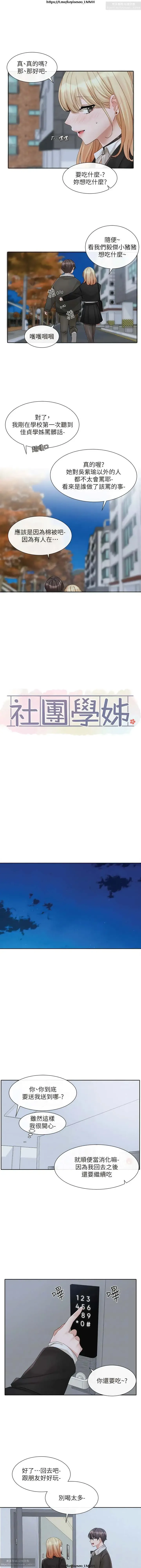 社團學姊 142-152 官方中文 社团学姐 Fhentai.net - Page 75