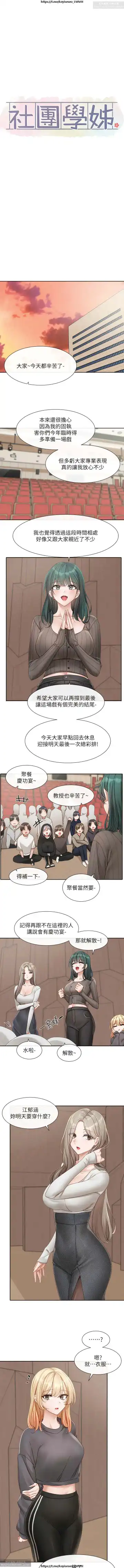 社團學姊 142-152 官方中文 社团学姐 Fhentai.net - Page 136