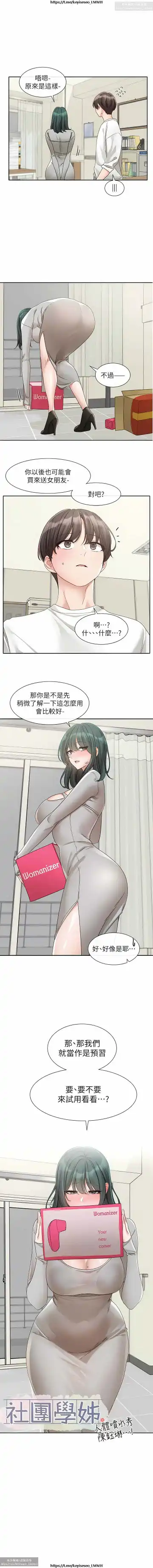 社團學姊 142-152 官方中文 社团学姐 Fhentai.net - Page 6