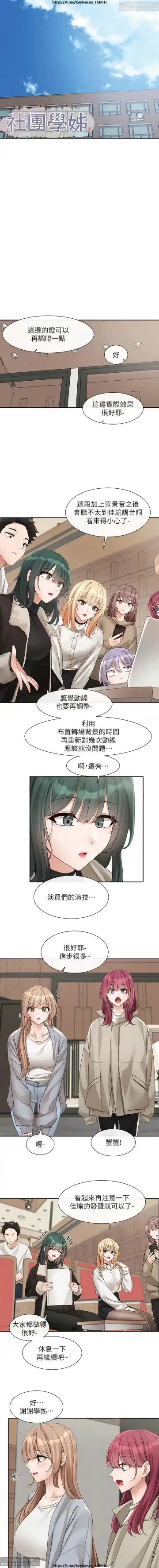 社團學姊 142-152 官方中文 社团学姐 Fhentai.net - Page 61