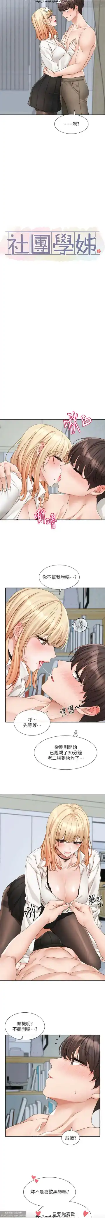 社團學姊 142-152 官方中文 社团学姐 Fhentai.net - Page 86