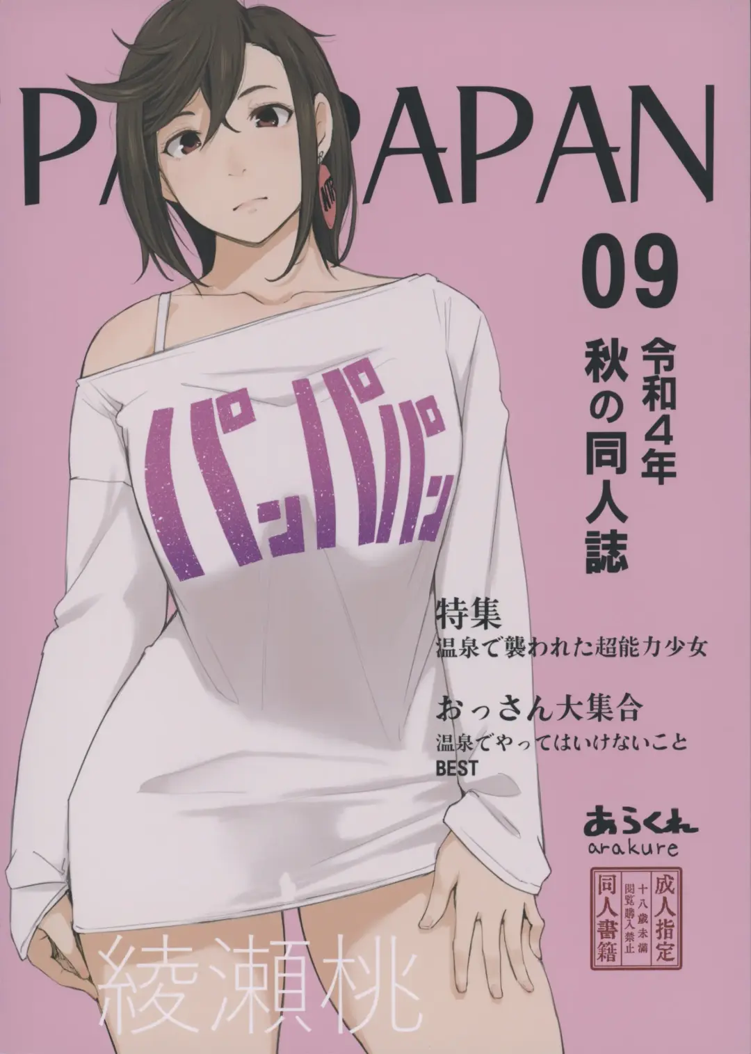 Read [Arakure] PANPAPAN - Fhentai.net