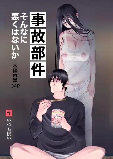 Read [Itsumo Nemui] Jiko Bukken Sonna ni Waruku wa Nai ka - Fhentai.net