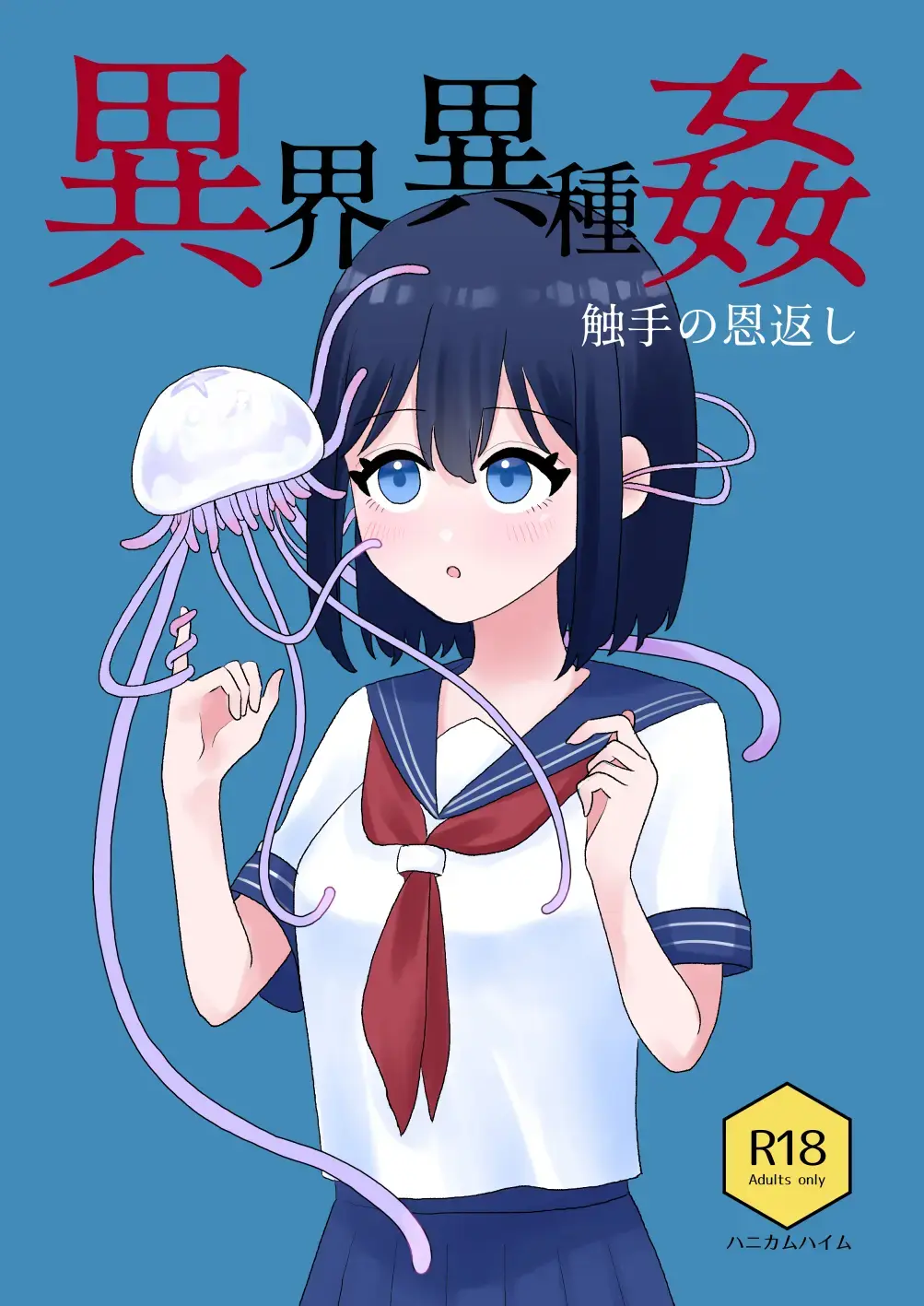 Read [Hachiya] Ikai Ishukan ~Shokushu no Ongaeshi~ - Fhentai.net