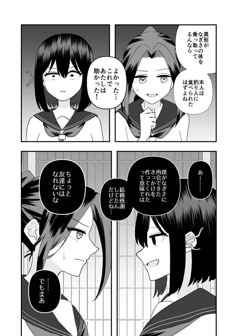 [Hachiya] Ikai Ishukan ~Shokushu no Ongaeshi~ Fhentai.net - Page 41