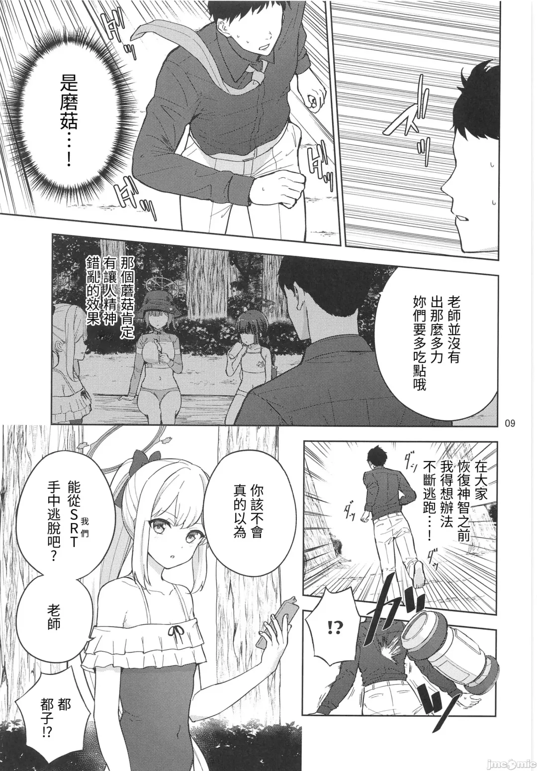 [Amagasa Ikuta] Usagi to Watashi no Hyouryuu Nikki Fhentai - Page 10