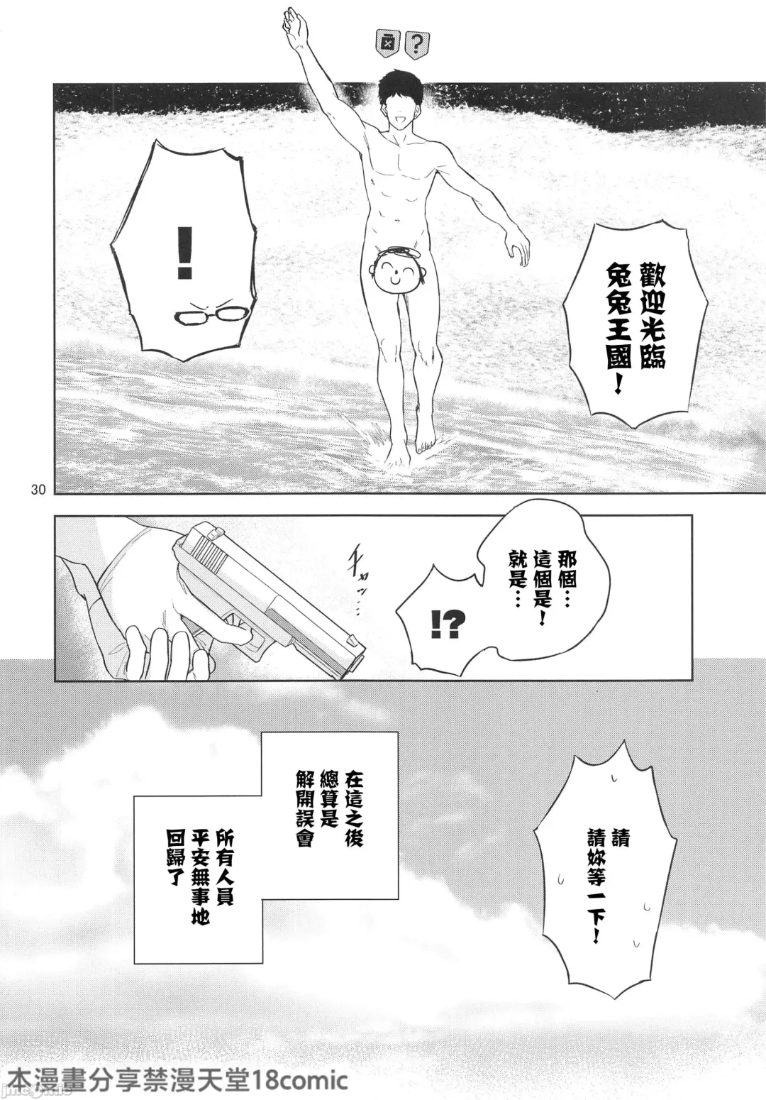 [Amagasa Ikuta] Usagi to Watashi no Hyouryuu Nikki Fhentai - Page 31