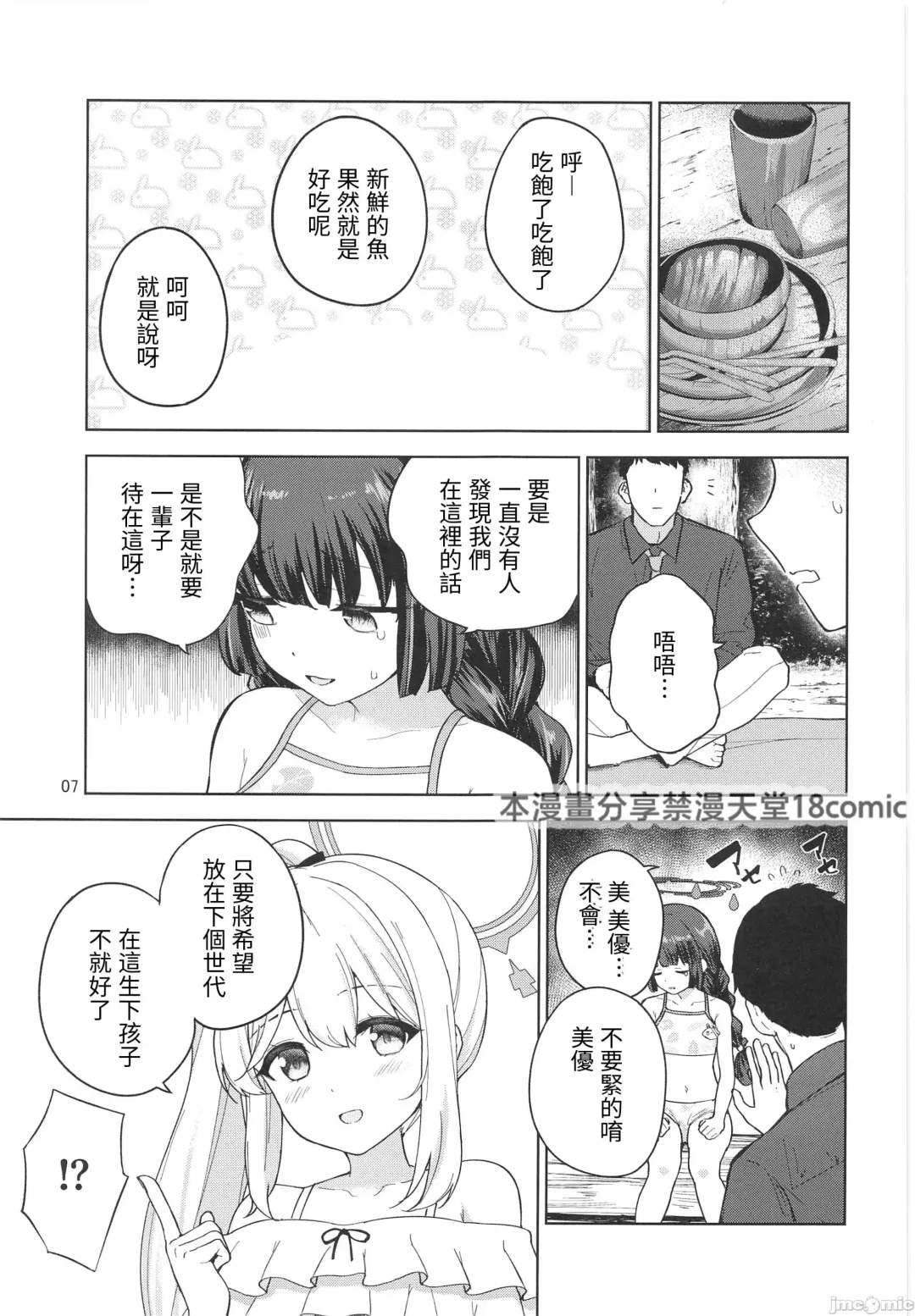 [Amagasa Ikuta] Usagi to Watashi no Hyouryuu Nikki Fhentai - Page 8